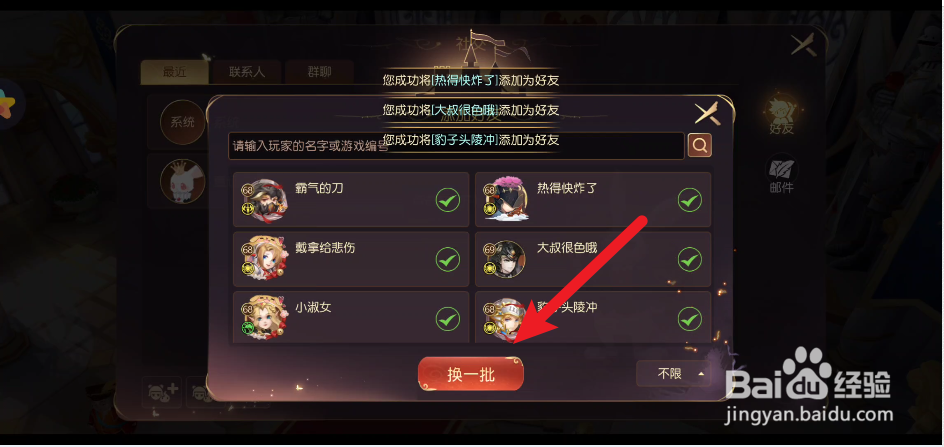 有妖气通话2如何添加好友