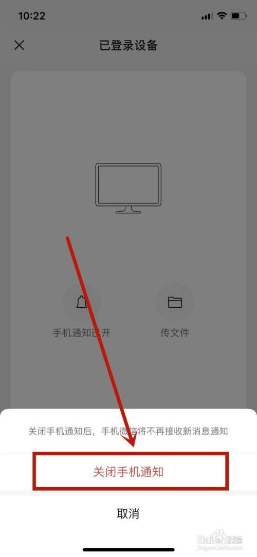 电脑登录微信后如何关闭手机微信通知