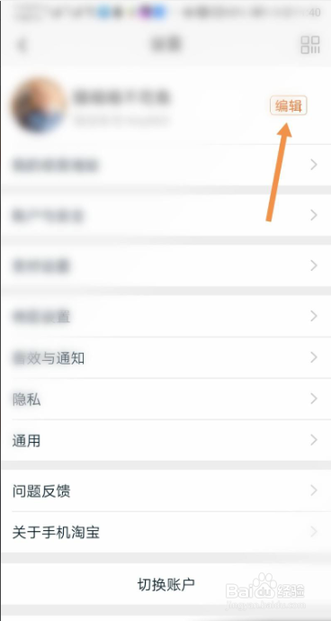 手机淘宝怎么更换头像