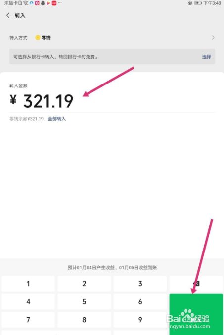 微信如何把零钱转入零钱通