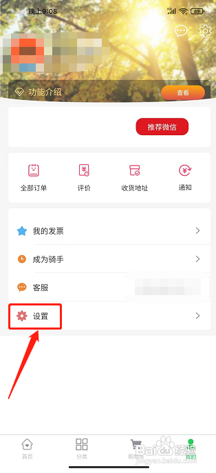 鲜动员APP怎样提交反馈帮助