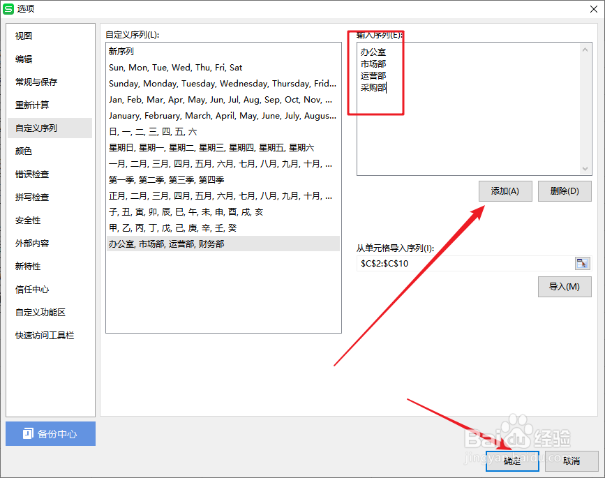 WPS表格如何自定义序列进行排序