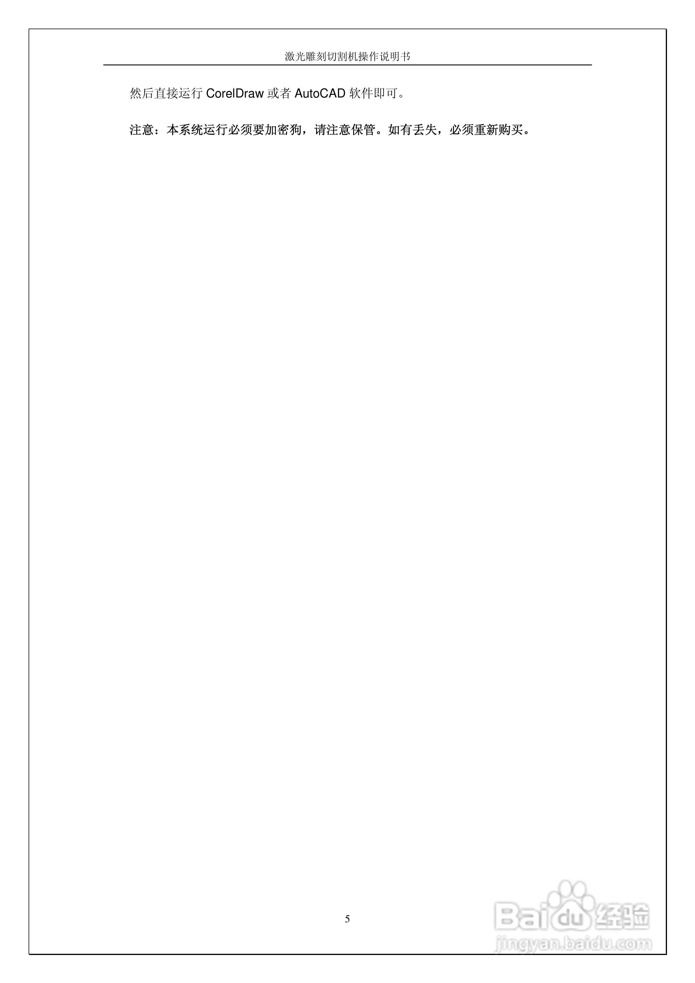 激光雕刻切割控制系统DSP5.1操作说明书:[1]