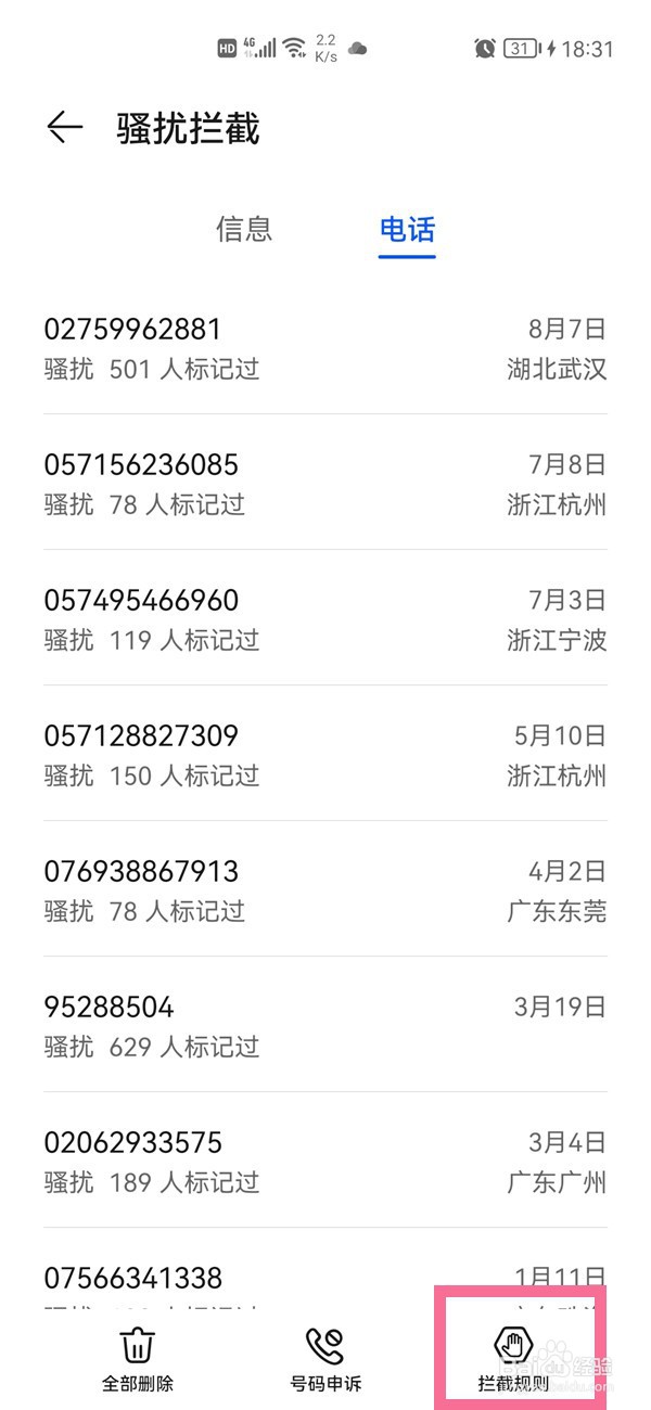 华为p40黑名单查询方法