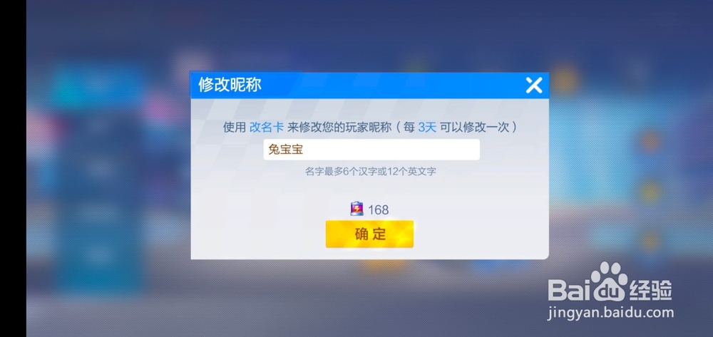 跑跑卡丁车手游如何修改昵称