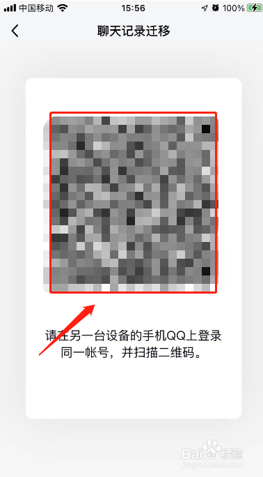 qq聊天记录迁移到另一个手机