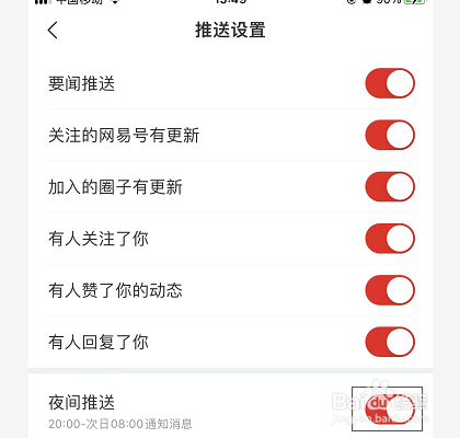 网易新闻怎么关闭夜间推送