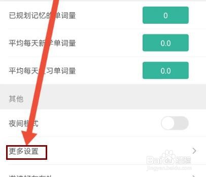 墨墨背单词怎么清空个人所有学习数据