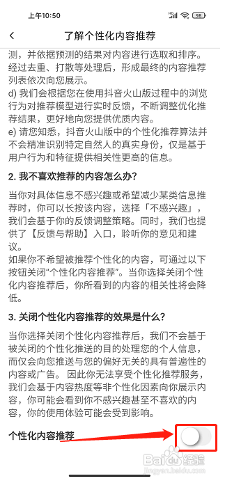 抖音火山版app怎样关闭个性化内容推荐