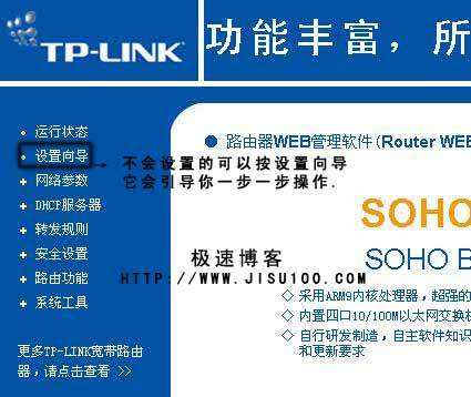 TP-LINK路由器设置教程