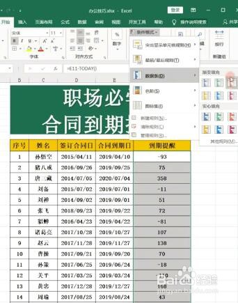 Excel如何设置合同到期提醒