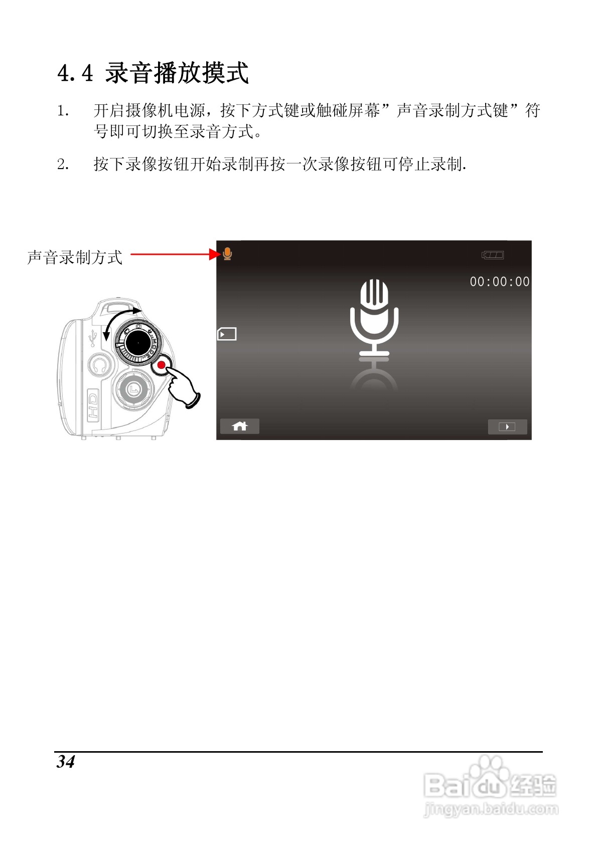 明基M21数码摄像机使用说明书:[4]