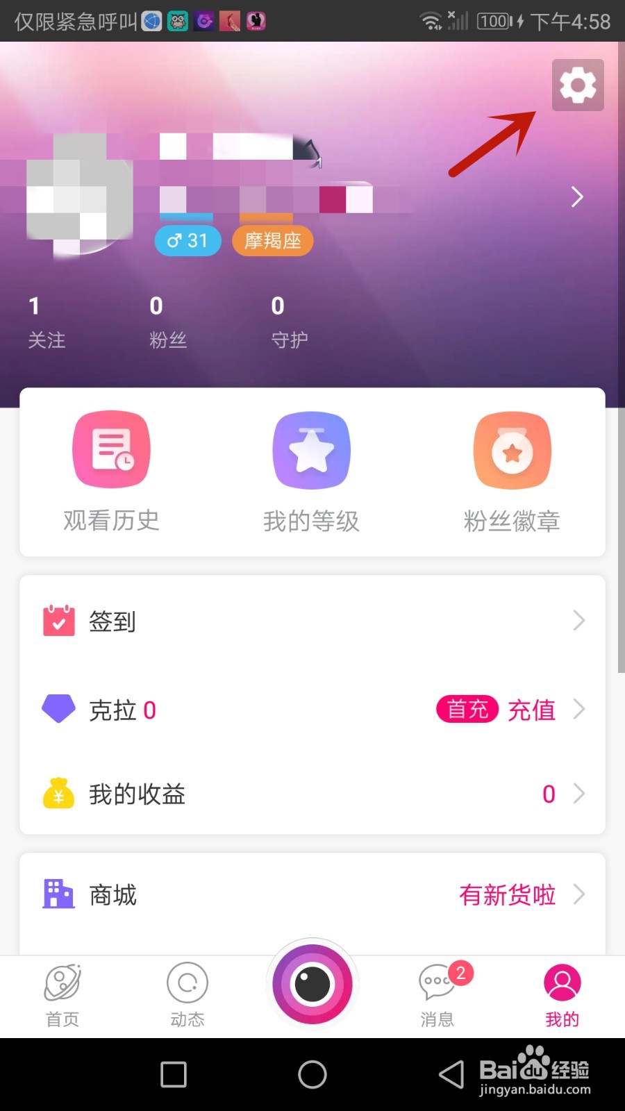 如何查看星光直播绑定的手机号码