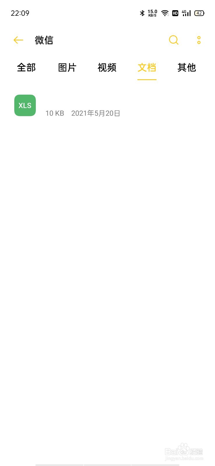 微信文档在哪里