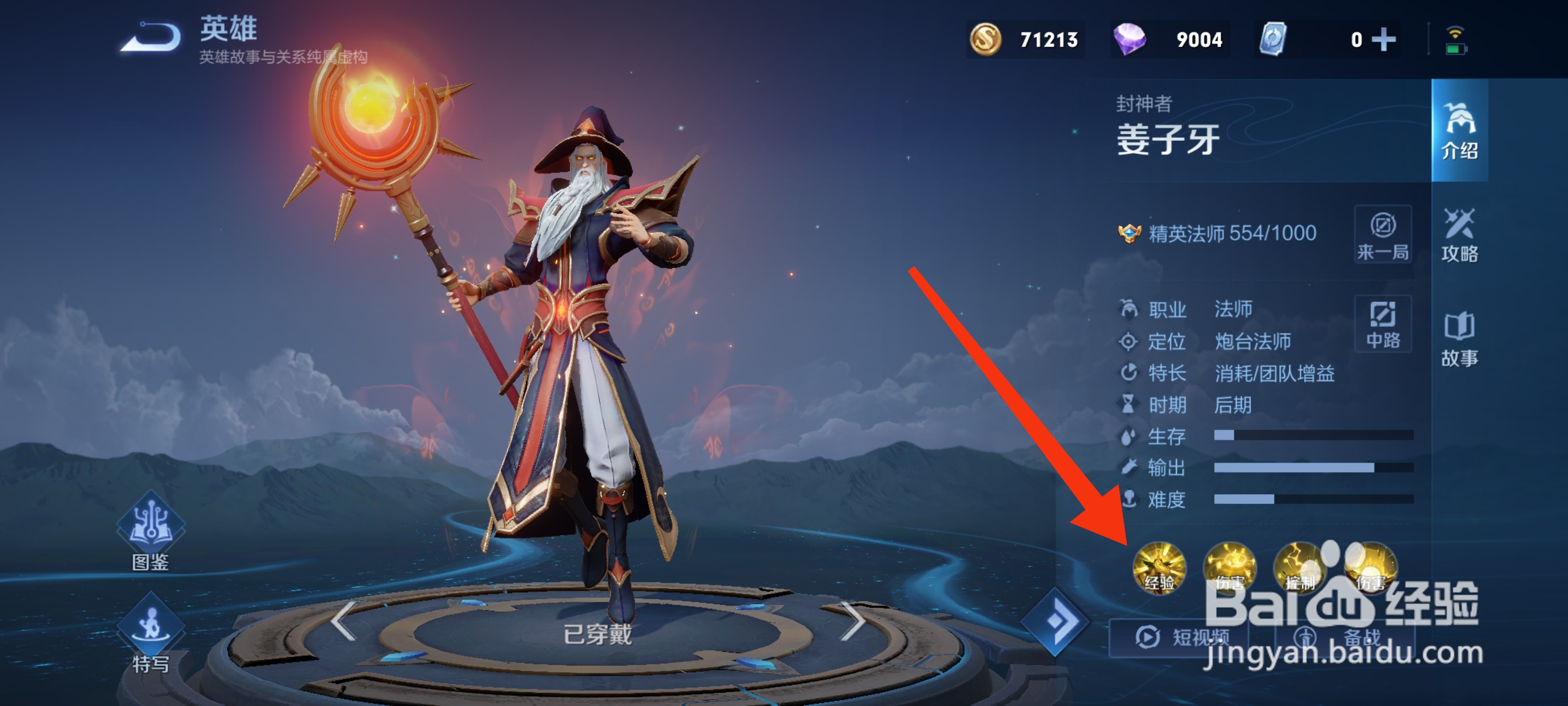 王者荣耀姜子牙封神队友有什么加成