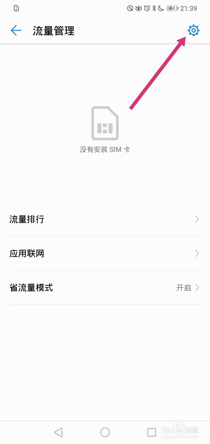 华为手机如何开启流量显示
