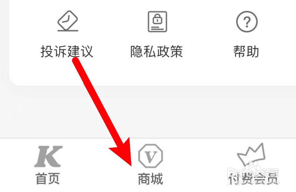 肯德基app获得的V金怎么兑换商品？