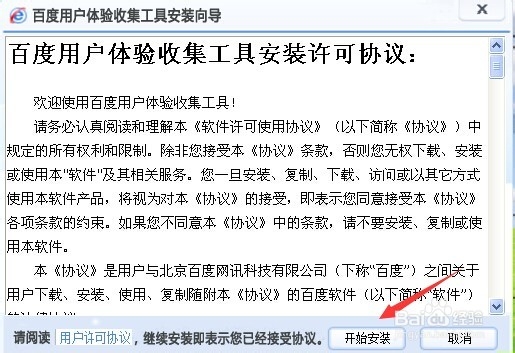 如何安装百度众测客户端