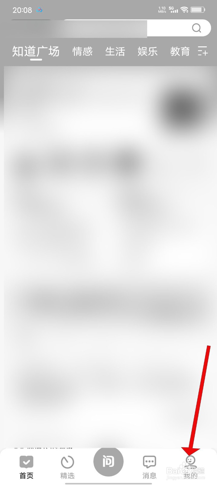 百度知道APP如何注销账号