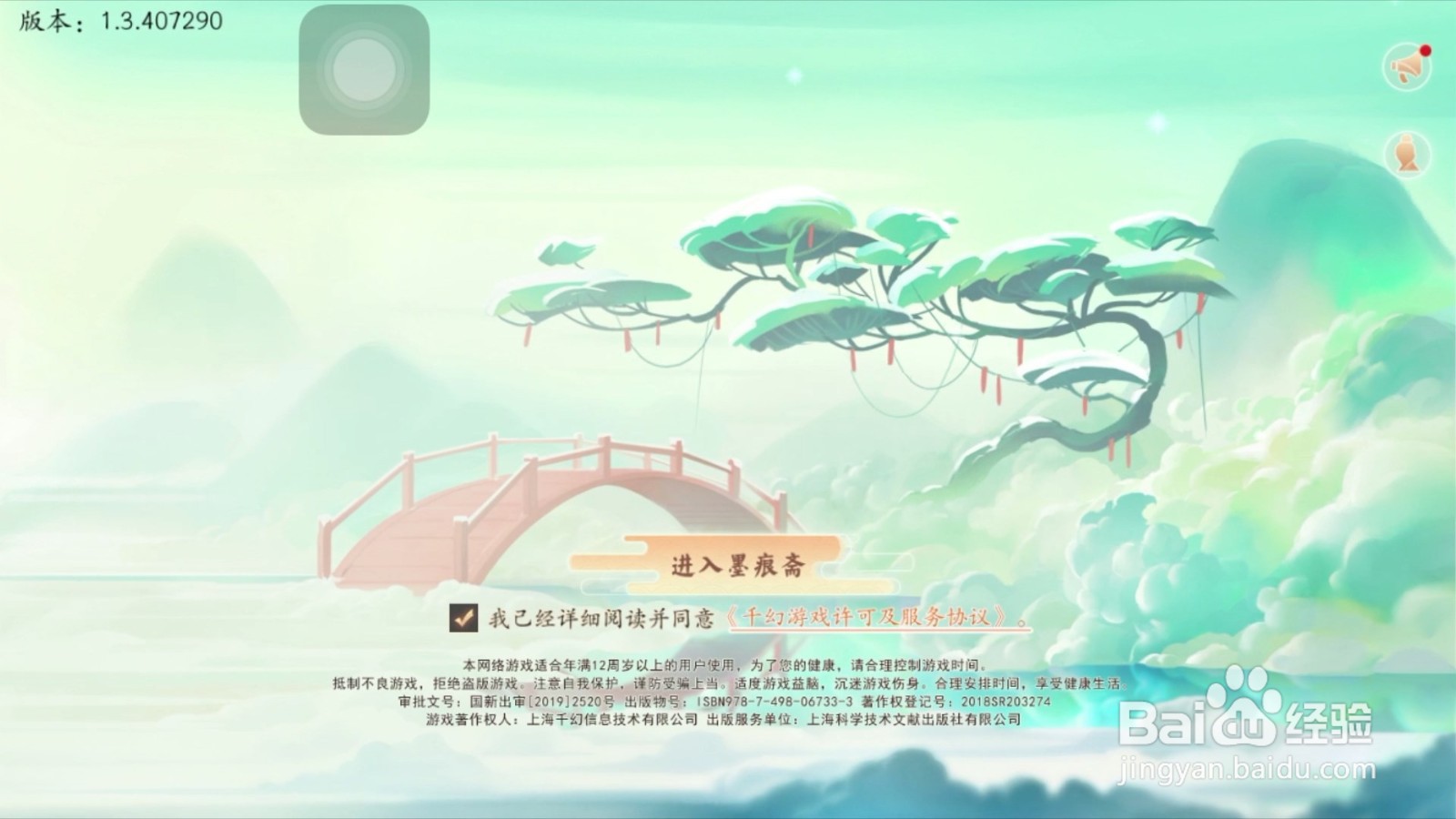 墨魂手游的司斋怎么更换