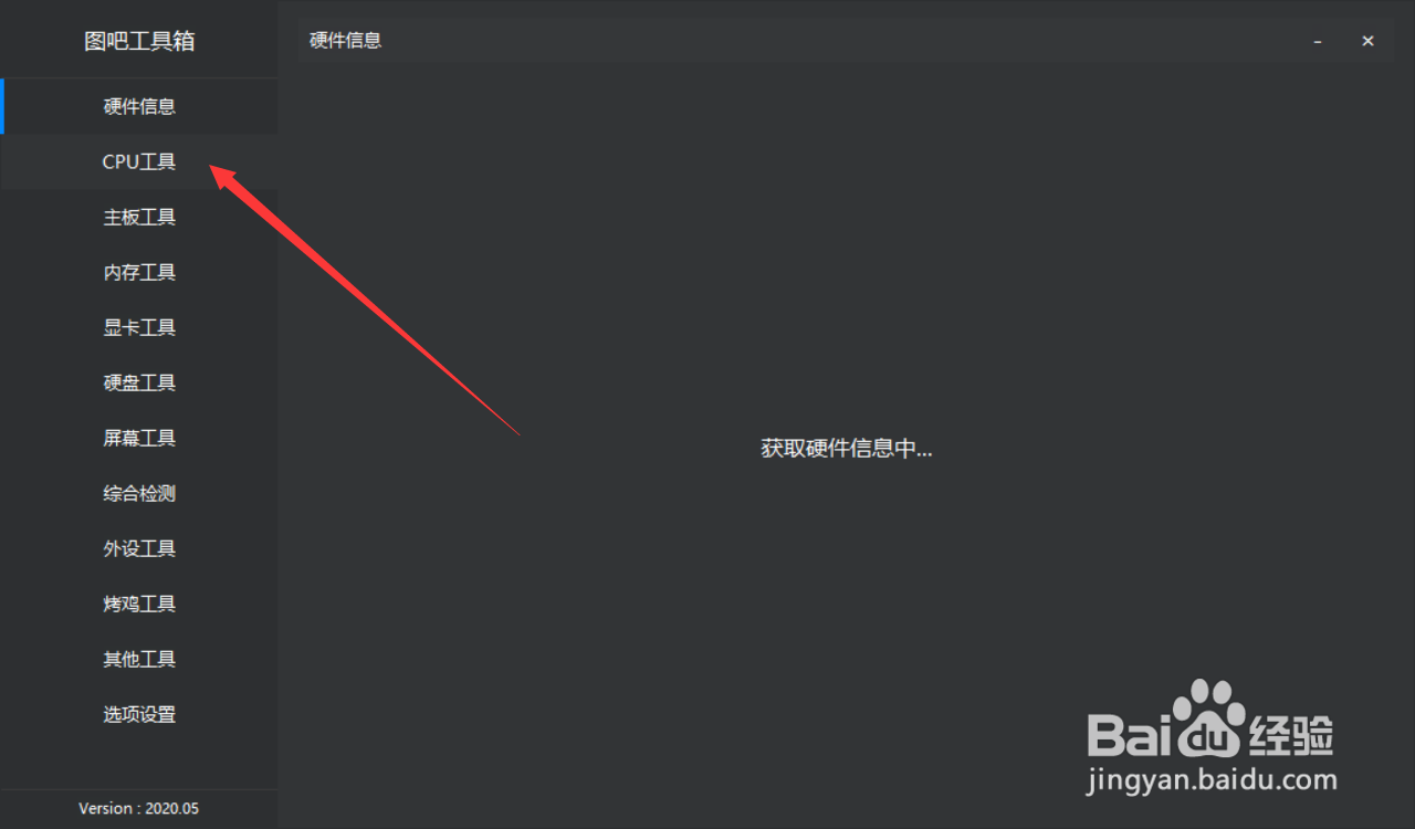 图吧工具箱如何查看cpu天梯图