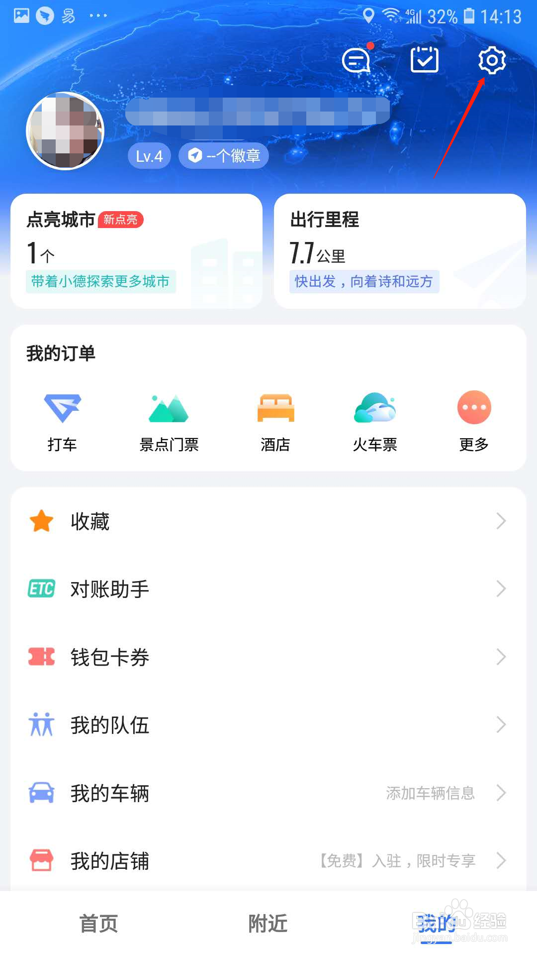 高德地图怎么开启色盲模式