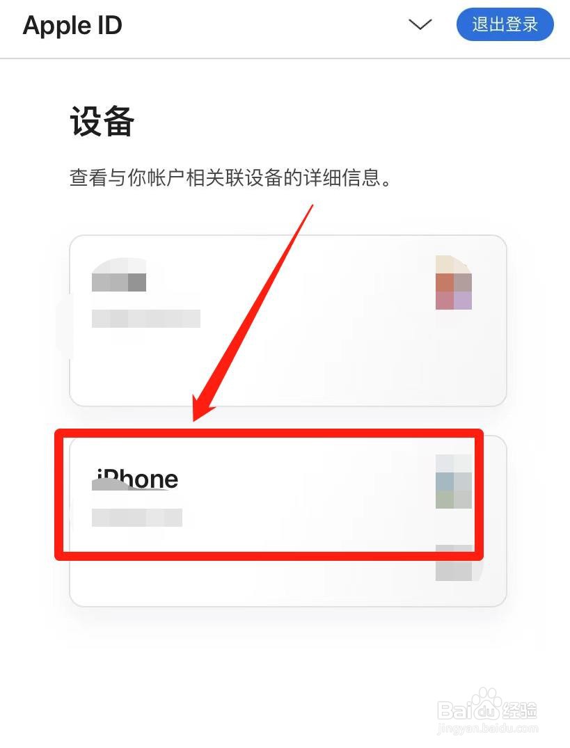 登录Apple ID要输入其他iphone的密码怎么解决