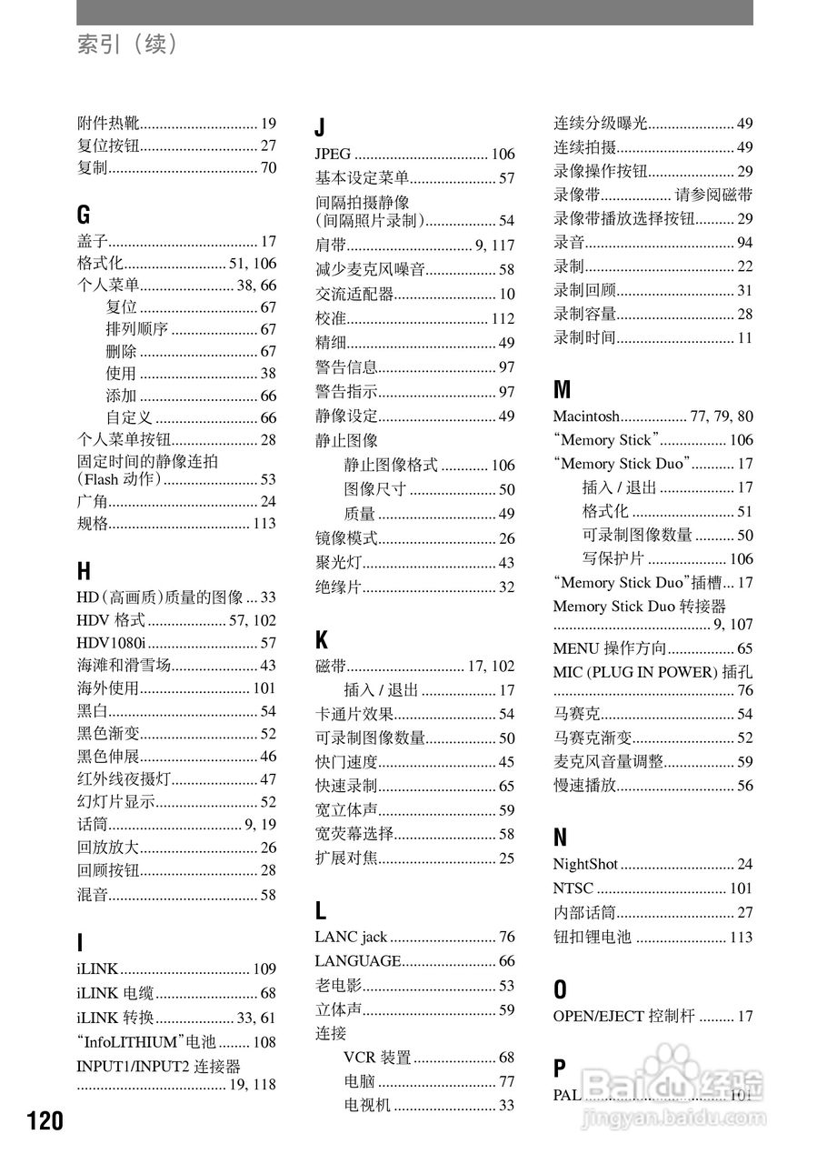 HVR-A1C 高清晰度数字摄录一体机用户手册:[12]