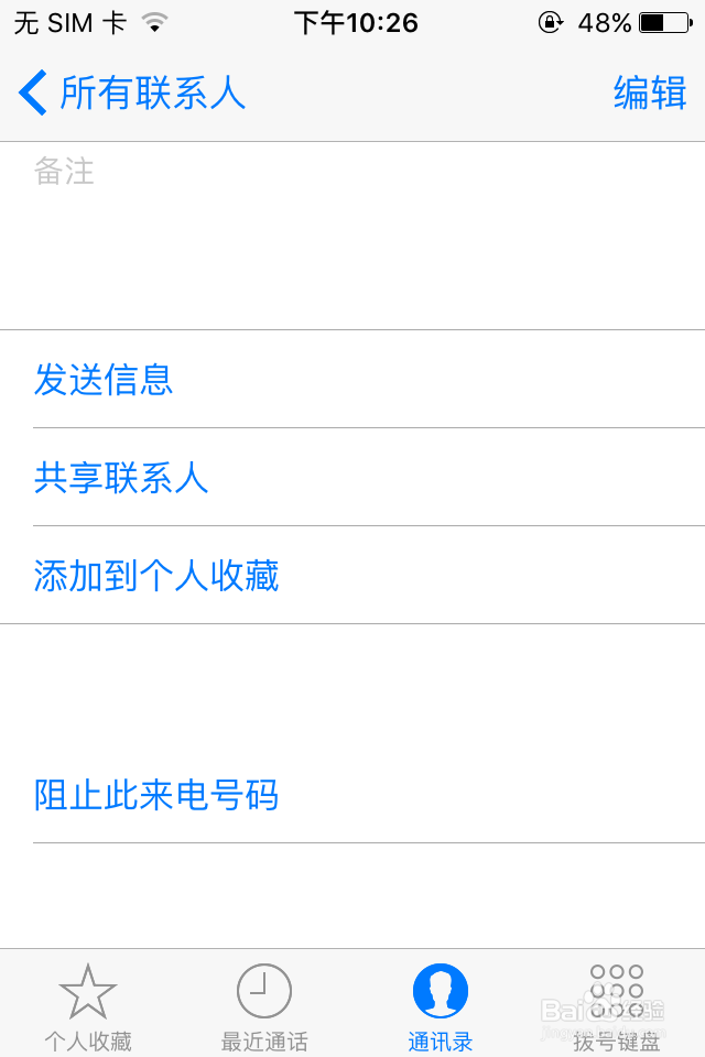 ios9专题:iPhone如何设置黑名单