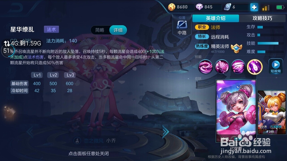 王者荣耀小乔技能简析
