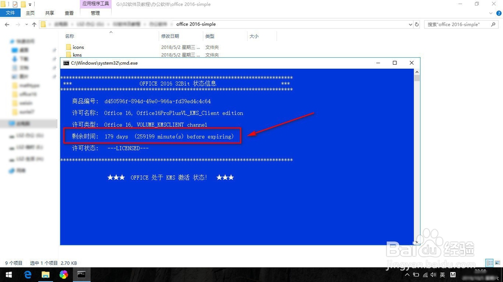 Office 2016简装版安装