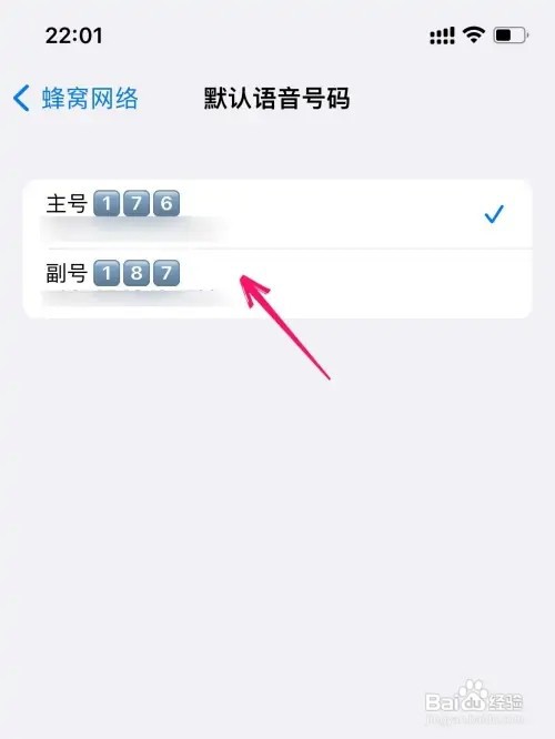苹果手机默认拨号卡如何设置
