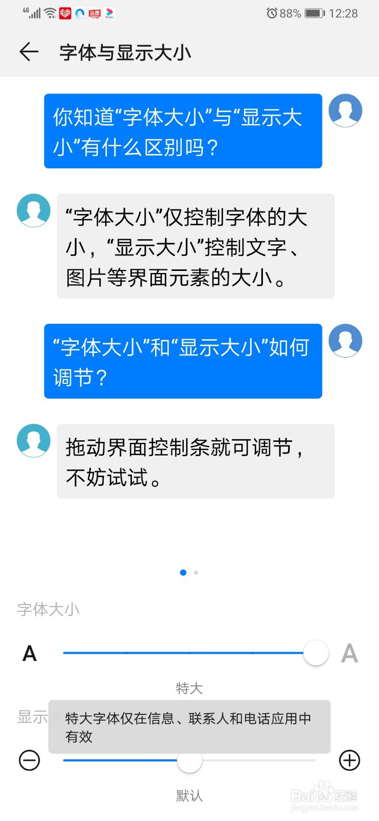 华为P30 Pro怎么调节字体和显示大小