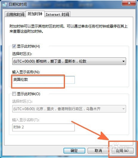 Win7系统如何设置附加时钟