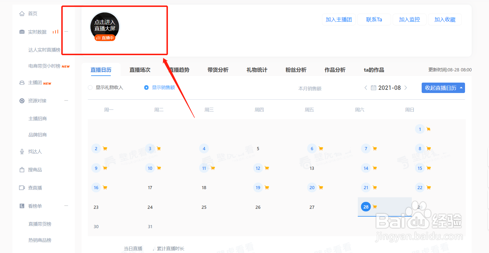 如何查询快手直播实时卖货数据分析？