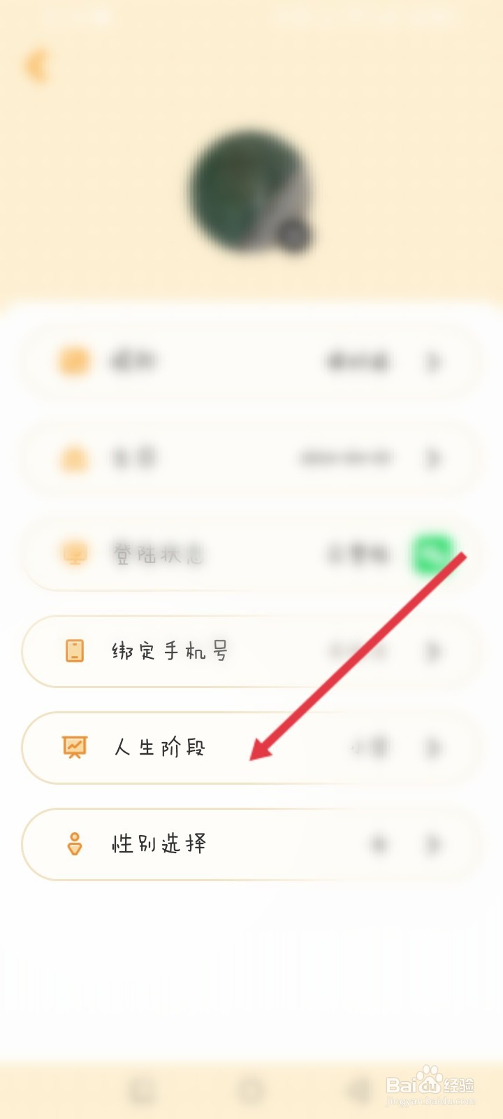 毛滚滚日常APP如何设置人生阶段