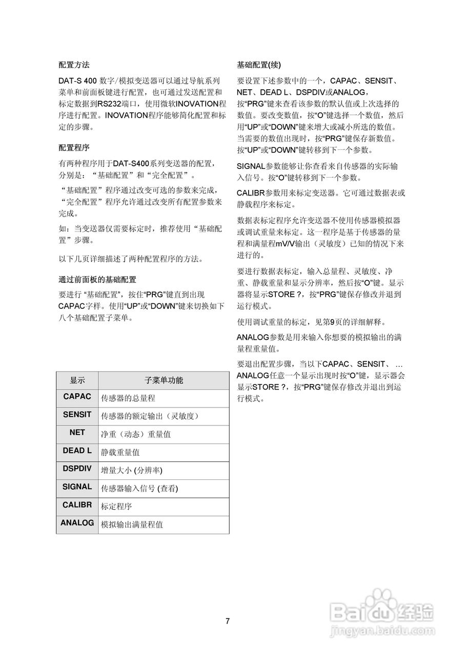 DAT400-S防暴称重变送器说明书:[1]