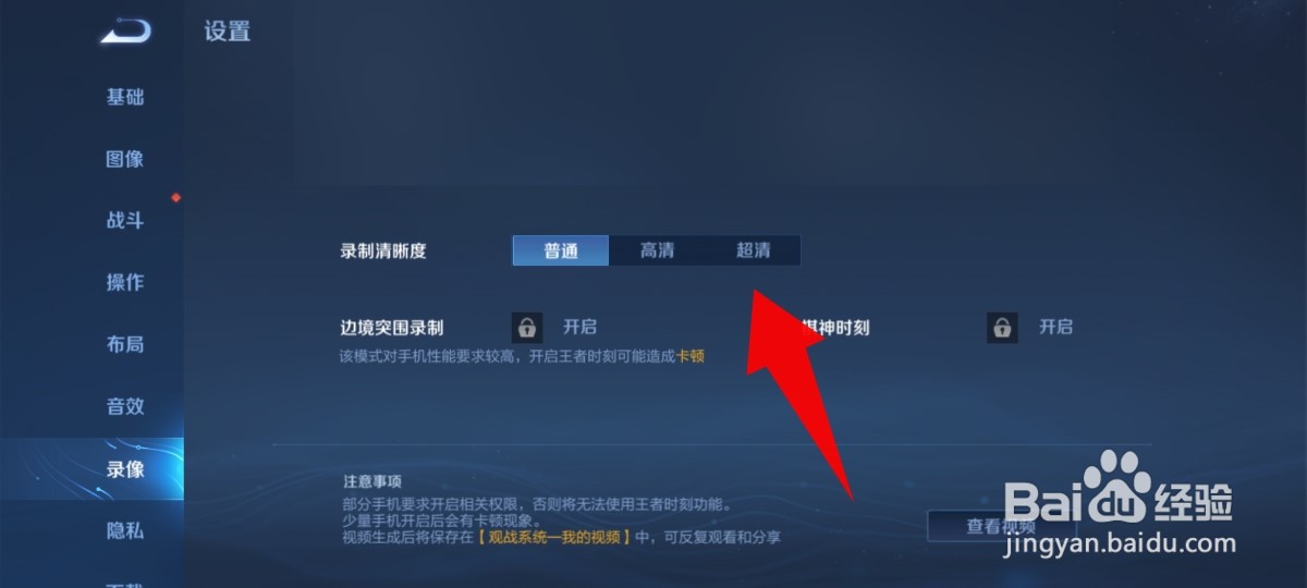王者荣耀如何提升画面录制质量