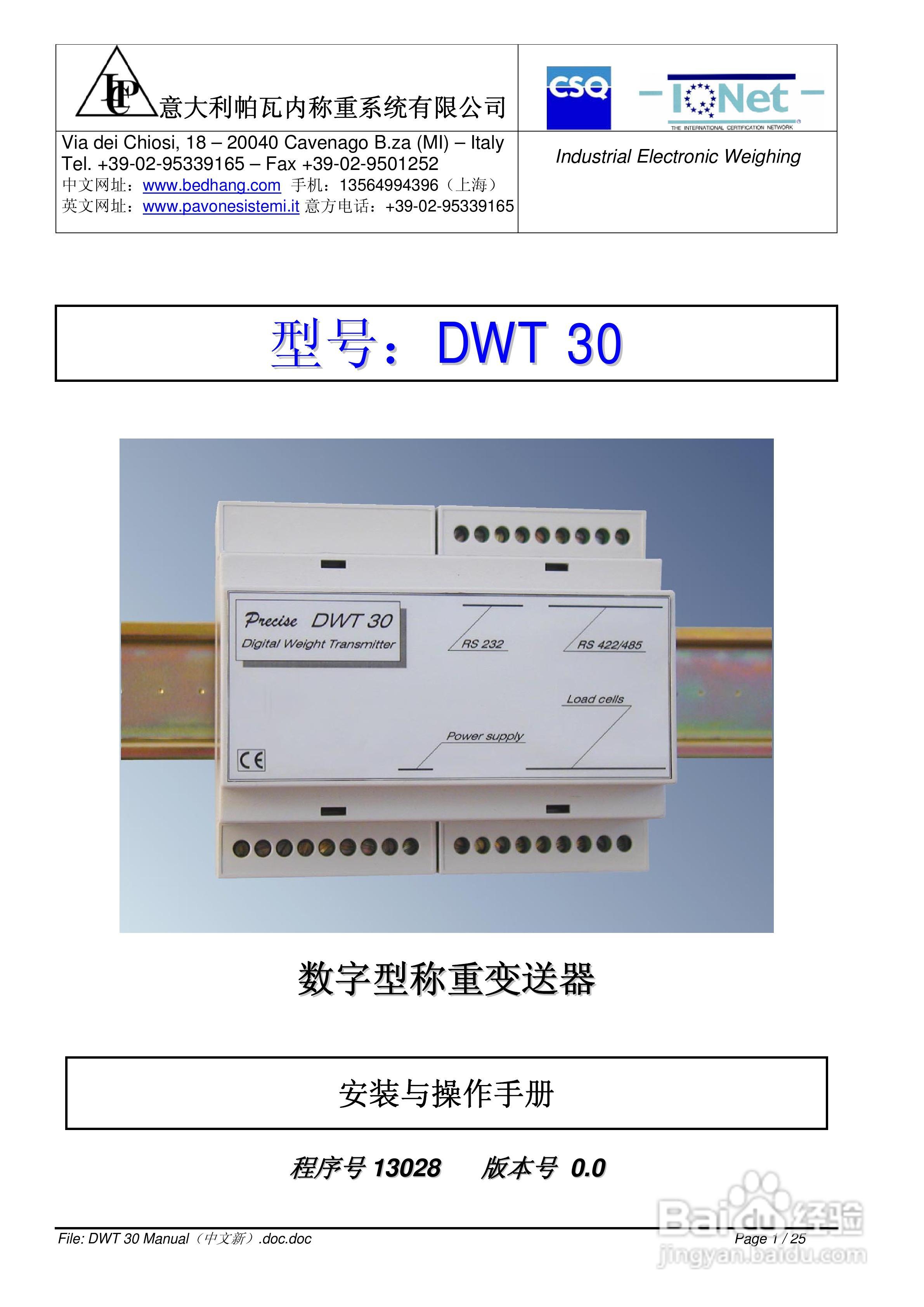 DWT30数字式称重变送器说明书:[1]