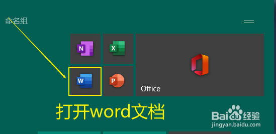 如何在word文档中添加水印