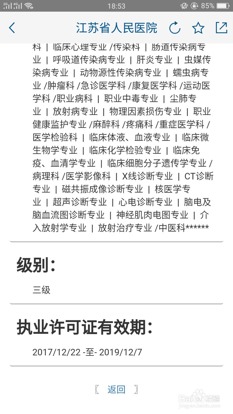 如何查询医疗机构是否正规