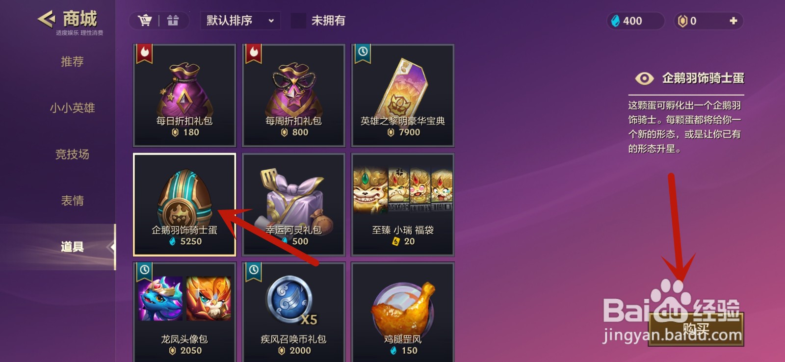 金铲铲之战怎么获得企鹅羽饰骑士蛋
