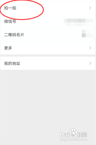 微信拍一拍怎么设置字