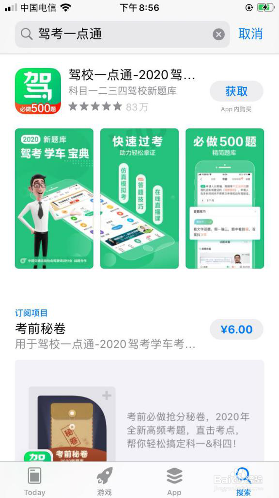驾校一点通在哪里下载