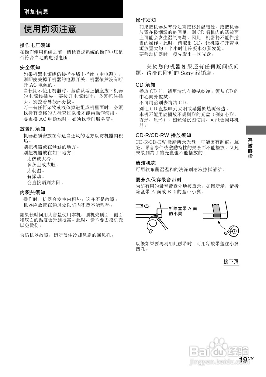 索尼CMT-EP50迷你组合音响使用说明书:[3]