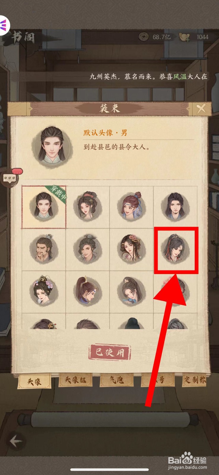 这城有良田怎么更换梁红玉头像