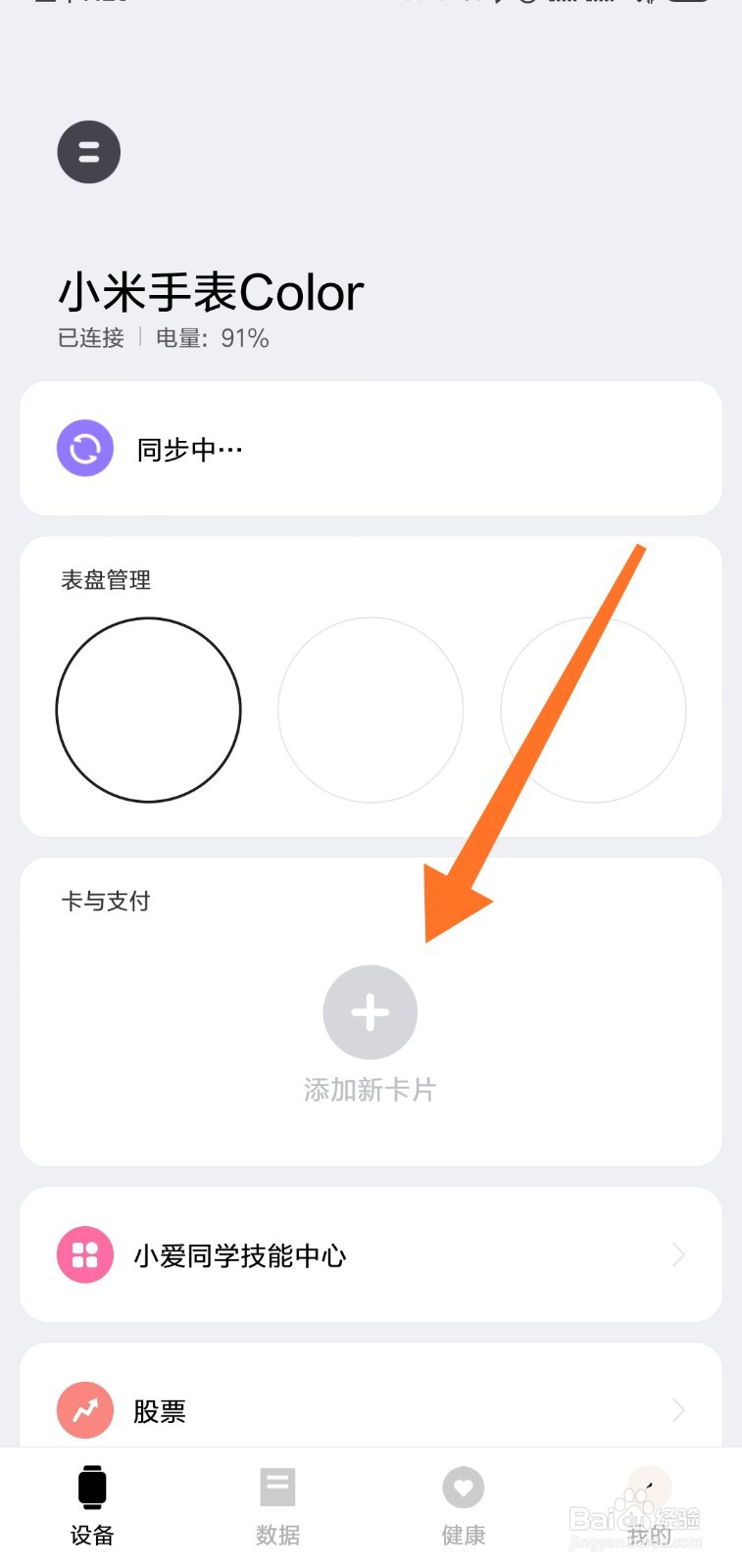 小米手表color怎么添加公交卡