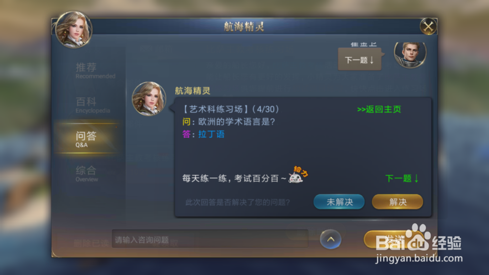 大航海之路比萨学士考核（五）