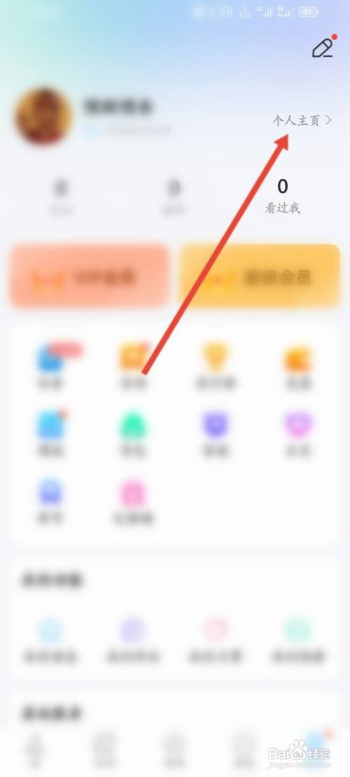 遇见漂流瓶APP如何设置个性标签