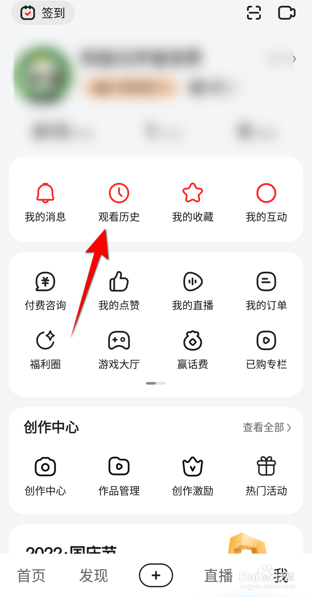 好看视频怎么查看观看历史